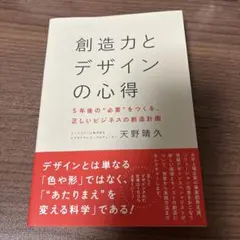 創造力とデザインの心得