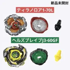 ヘルズブレイブJ3-60GF ティラノロア1-70L 新品未開封 - メルカリ