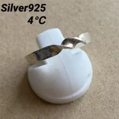 Silver シルバー 925 4℃ ヨンドシー ツイスト リング 指輪 純銀