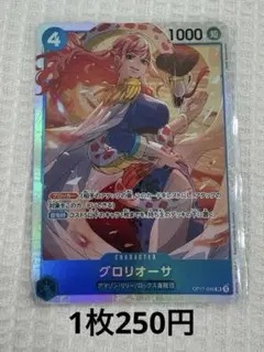 ◾️1枚250円◾️グロリオーサ OP17-046【在庫1枚】