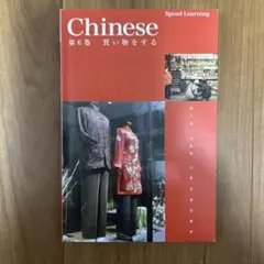 2025年最新】スピードラーニング 中国語の人気アイテム - メルカリ