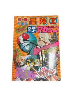 別冊冒険王 1973年　冬季号 昭和レトロ 漫画雑誌 別冊冒険王 1973年 冬季号 昭和レトロ 漫画雑誌 - メルカリ