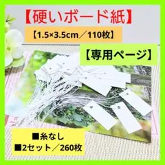 【白ボ】タグ（1.5×3.5／110枚）値札 プライスカード【硬い紙】