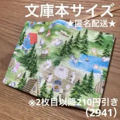 ハンドメイド　ブックカバー　文庫本サイズ　2941
