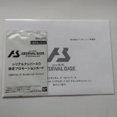 アーセナルベース ガンダムAGE-2 ダークハウンド　シリアルナンバー　未開封