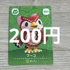 フーコ SPカード 407