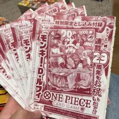 週刊少年ジャンプ特別限定とじ込み付録 3種類 モンキー・D・ルフィ
