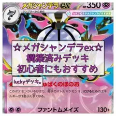 ドラパルトex メガシャンデラex 構築済みデッキ 2個セット - メルカリ