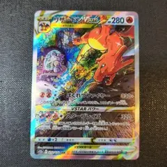 2026年最新】リザードンvstar sarの人気アイテム - メルカリ