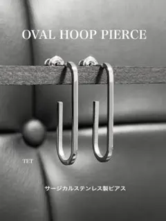 【オーバルフープピアス シルバー 2個1セット】サージカル ステンレス a12