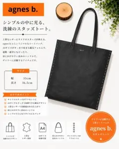 agnes b.　スタッズ　レザー　トートバッグ　ハンドバッグのサムネイル