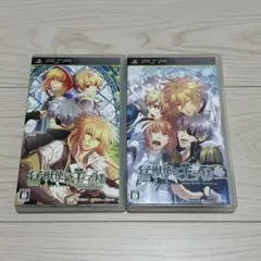 猛獣使いと王子様 Portable & Snow Bride 2本セット