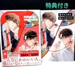 「焦がれた糸を結んでおやすみ」 内海 ロング