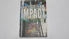 スーパーロボット大戦IMPACT パーフェクトガイド プレイステーション2