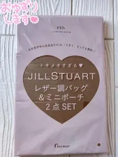 【新品・未開封・非売品】ジルスチュアート レザー調バッグ＆ミニポーチ2点セット