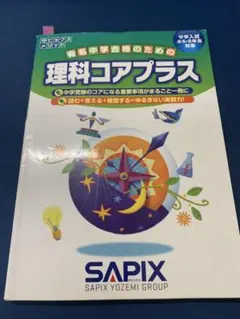2025年最新】理科コアプラスの人気アイテム - メルカリ