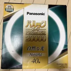 Panasonic パルックプレミア20000 40形
