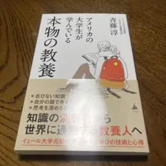 アメリカの大学生が学んでいる本物の教養