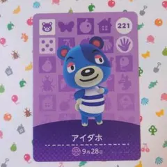 どうぶつの森 amiibo アミーボ カード 221 アイダホ 新品未使用