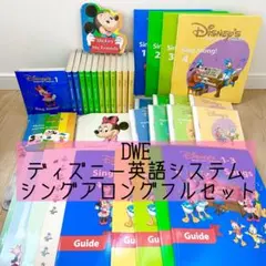 dweシングアロング