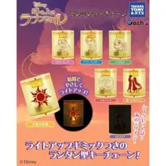 【塔の上のラプンツェル】ランタンキーチェーン