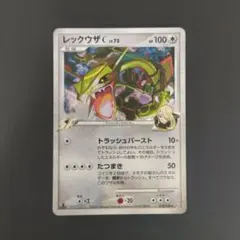 レックウザC[チャンピオン] ☆ Pt3 フロンティアの鼓動 078/100 ②