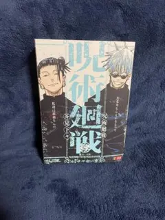 【即購入OK】【即日発送可】呪術廻戦 リミックス版 4巻 五条悟 夏油傑