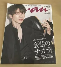 深澤辰哉 anan