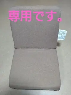 折りたたみミニ座椅子　ベージュ