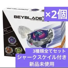 最高重量級　シャークスケイル 新品未使用品 ベイブレードX BEYBLADEX BEYBLADE X ベイブレードX UX-15 シャークスケイルデッキセット