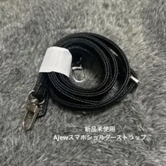 【新品未使用】Ajew スマホショルダーストラップ