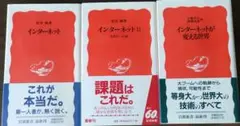 インターネット関連新書3冊