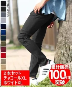 【美品】 improves チノパン メンズ パンツ ストレッチ テーパード