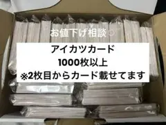 ❤*︎様 アイカツカード まとめ売り 200枚以上 アイカツカード 200枚以上 まとめ売り｜Yahoo!フリマ（旧PayPay