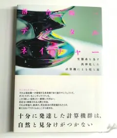 デジタルネイチャー