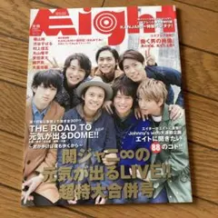 『関ジャニ∞元気が出るLIVE』 パンフレット限定特別付録