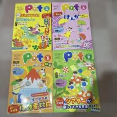 Pot 2019年4月号・6月号・8月号 4冊セット