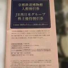 JR西日本グループ 株主優待券セット