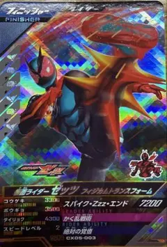 ガンバレジェンズ 仮面ライダーゼッツ SR CX05-003
