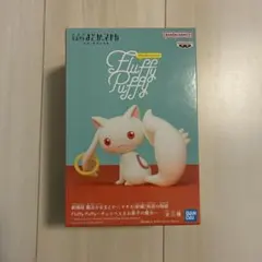 Fluffy Puffy キュウべえ フィギュア　魔法少女まどか☆マギカ