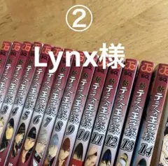 2個口配送②Lynx様
