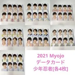 Myojo デタカ 少年忍者