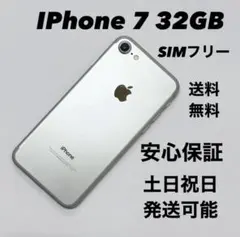 【訳あり】iPhone 7 32GB シルバー※画面下部の一部タッチ不良