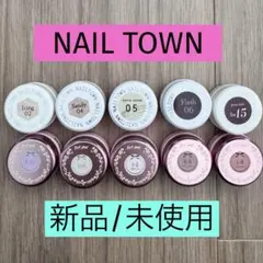 【新品】ネイルタウン ジェル10個セット まとめ売り