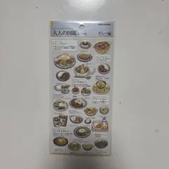 新品★正規品　大人の図鑑シール　カレー編