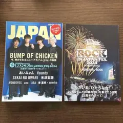 ROCKIN’ON JAPAN 2024年10月号　別冊付録付き