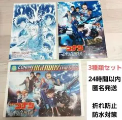名探偵コナン ハイウェイの堕天使　フライヤー　チラシ 新聞　3種セット 匿名発送