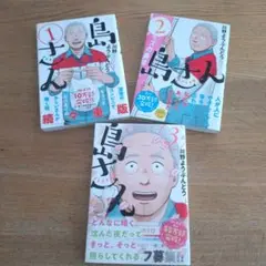 島さん 1-3巻 セット