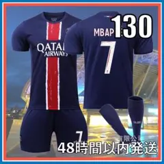130cm サッカー ユニフォーム エムバペ パリサンジェルマン レプリカ