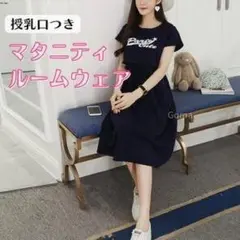 Lサイズ マタニティ 授乳服 ワンピース カシュクール パジャマ 半袖